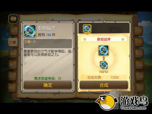 刀塔传奇攻略 刀塔传奇新版本90级橙装玩法[多图]图片4