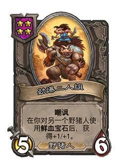 炉石传说野猪人种族介绍：野猪人新卡一览[多图]图片6
