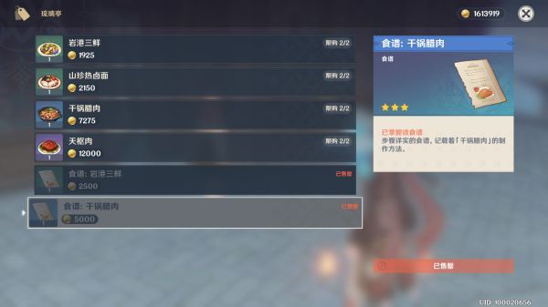 原神1.5食谱获取地点大全：1.5新菜谱获取方法[多图]图片4