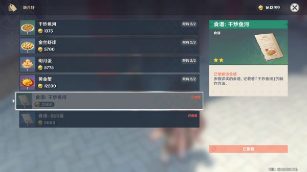 原神1.5食谱获取地点大全：1.5新菜谱获取方法[多图]图片6