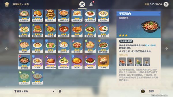 原神1.5食谱获取地点大全：1.5新菜谱获取方法[多图]图片5