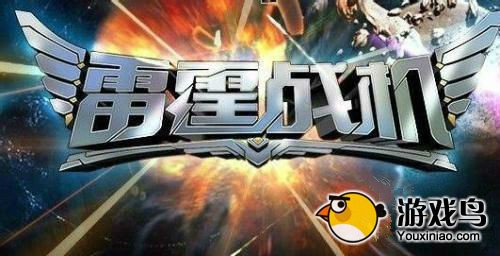 雷霆战机攻略 雷霆战机紫装副武器实力排行榜[图]图片1