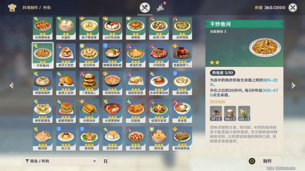 原神1.5食谱获取地点大全：1.5新菜谱获取方法[多图]图片7