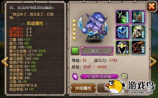 刀塔传奇攻略 刀塔传奇敌法属性阵容解析[多图]图片2