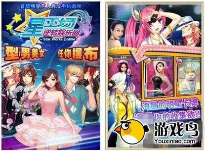 星工场逆转娱乐圈攻略 艺人极限体力值怎么解决[多图]图片1