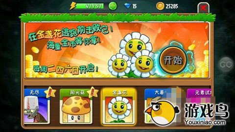 植物大战僵尸全明星攻略 植物大战僵尸全明星挑[图]图片1