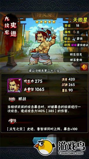 全民水浒攻略 全民水浒万能推本阵容怎么搭配[多图]图片2