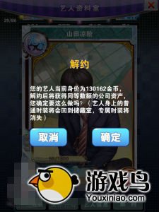 星工场逆转娱乐圈攻略 星工场逆转娱乐圈人气值[多图]图片3