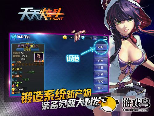 天天炫斗攻略 天天炫斗装备锻造玩法心得体会[图]图片1