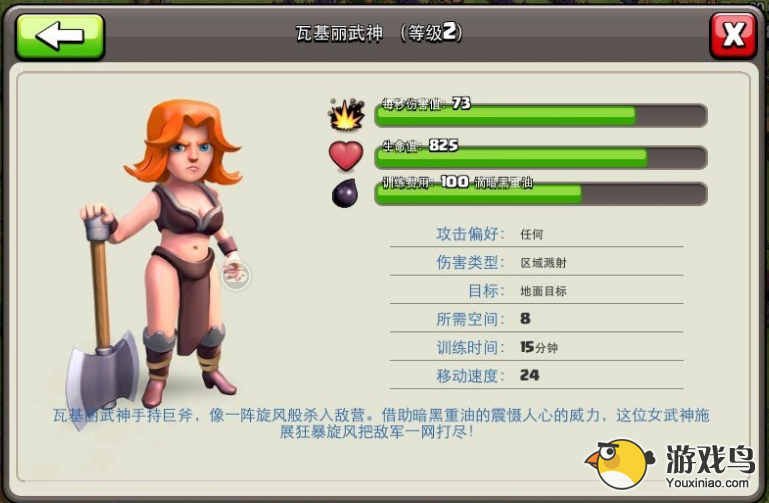 《部落战争》超恐怖女武神一波流打法详解[图]图片1