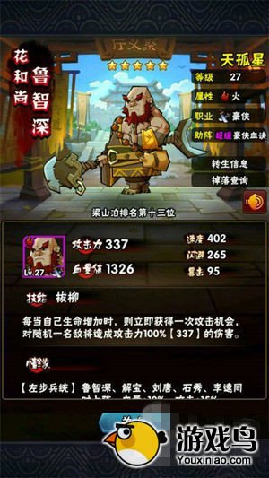 全民水浒攻略 全民水浒万能推本阵容怎么搭配[多图]图片1