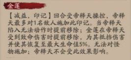 阴阳师帝释天技能介绍：SSR帝释天技能效果一览[多图]图片6