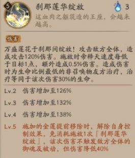 阴阳师帝释天技能介绍：SSR帝释天技能效果一览[多图]图片7