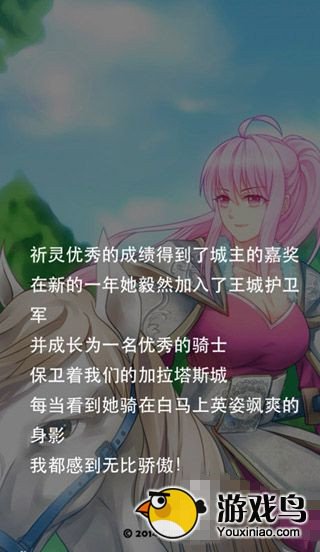 爱养成2攻略 爱养成2怎么达成骑士结局攻略[多图]图片2