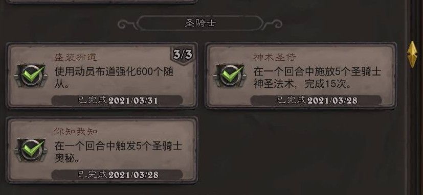 炉石传说贫瘠之地成就攻略：贫瘠之地的锤炼全部成就大全[多图]图片16