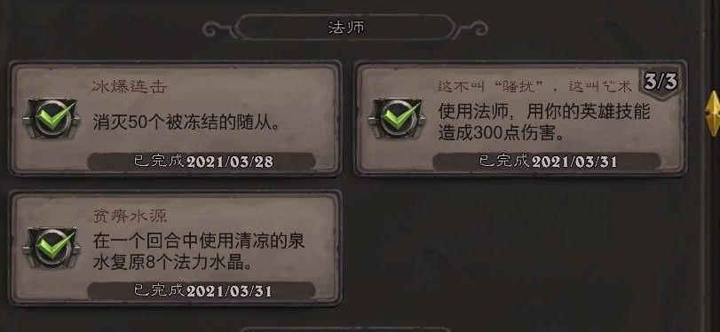 炉石传说贫瘠之地成就攻略：贫瘠之地的锤炼全部成就大全[多图]图片12