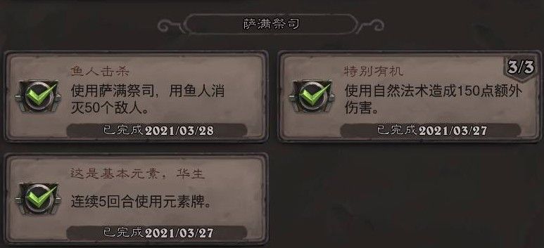 炉石传说贫瘠之地成就攻略：贫瘠之地的锤炼全部成就大全[多图]图片27