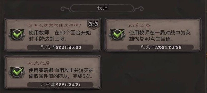 炉石传说贫瘠之地成就攻略：贫瘠之地的锤炼全部成就大全[多图]图片20