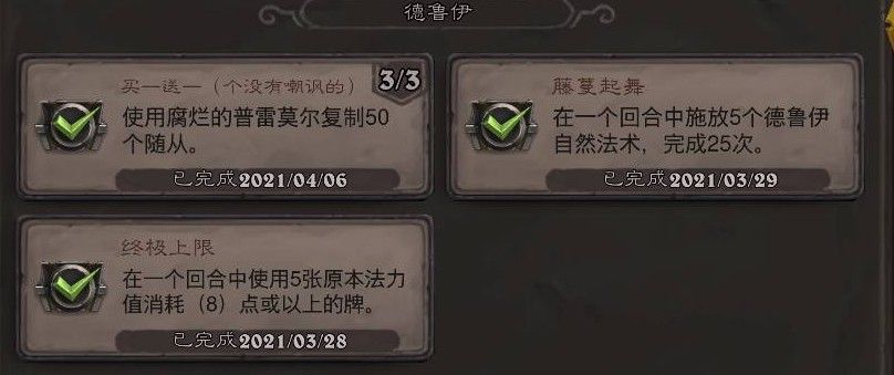 炉石传说贫瘠之地成就攻略：贫瘠之地的锤炼全部成就大全[多图]图片4