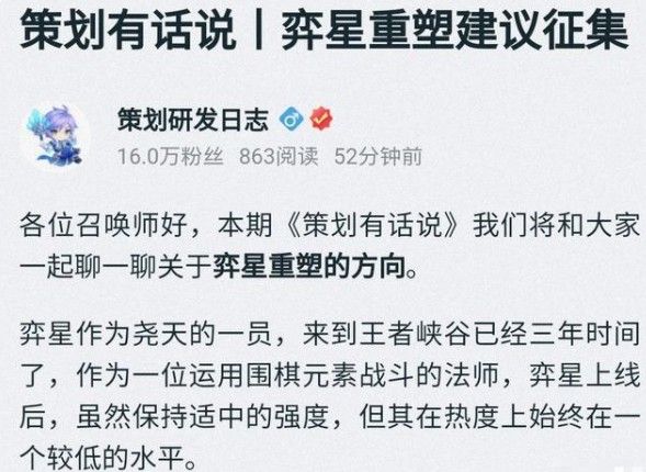王者荣耀弈星重做最新爆料：弈星重做上线时间介绍[多图]图片2