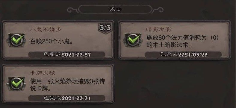 炉石传说贫瘠之地成就攻略：贫瘠之地的锤炼全部成就大全[多图]图片31