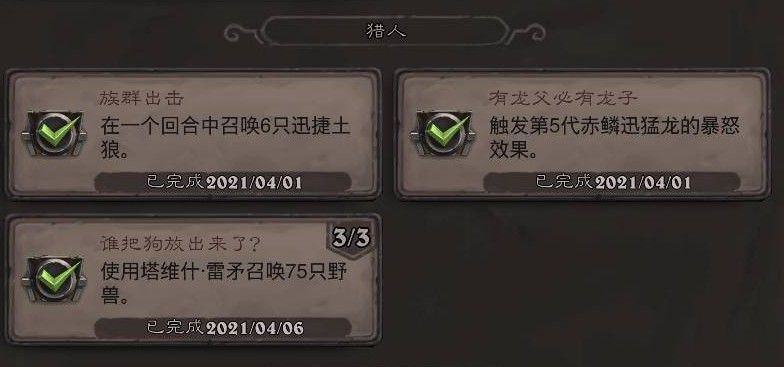 炉石传说贫瘠之地成就攻略：贫瘠之地的锤炼全部成就大全[多图]图片8