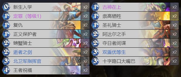 炉石传说贫瘠之地奥秘骑怎么玩？贫瘠之地奥秘骑卡组推荐[多图]图片4