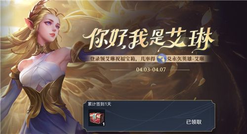 王者荣耀艾琳信物概率是多少？艾琳信物怎么获得？[多图]图片1