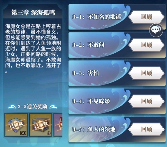 斗罗大陆武魂觉醒深海乐章第三章攻略大全：深海乐章3-1/3-2/3-3/3-4/3-5通关攻略[多图]图片7