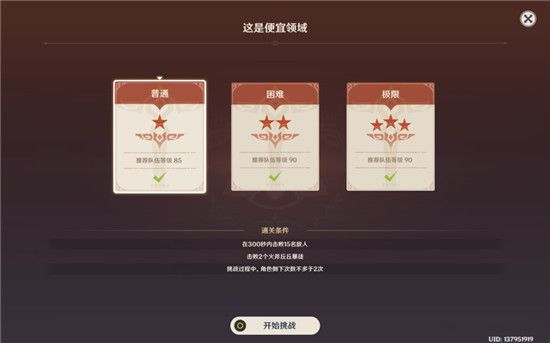 原神争斗潮流怎么联机？争斗潮流联机挑战攻略[多图]图片4