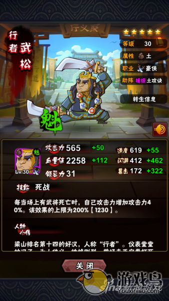 全民水浒武松解析 行者一个人前来拯救世界[图]图片1