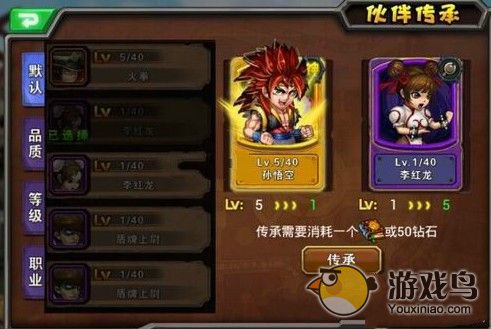 超级英雄攻略 超级英雄伙伴传承模式怎么玩[图]图片1