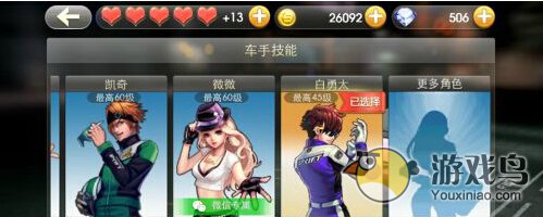 天天飞车新手攻略 天天飞车选择哪个车手好[多图]图片1
