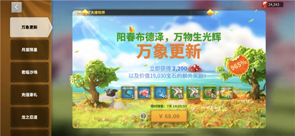 万国觉醒万象更新礼包值得买吗？万象更新礼包性价比分析[多图]图片1