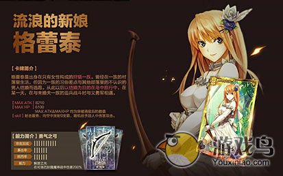 锁链战记攻略 锁链战记流浪新娘格蕾泰解析[多图]图片1