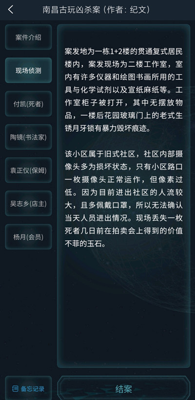 犯罪大师南昌古玩凶杀案答案是什么？3.27侦探委托南昌古玩凶杀案答案解析[多图]图片5