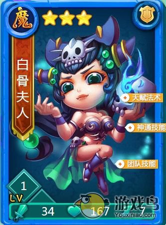 迷你西游攻略 迷你西游三星白骨夫人怎么样[图]图片1