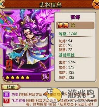 放开那三国攻略 放开那三国张?太史慈分析[多图]图片1