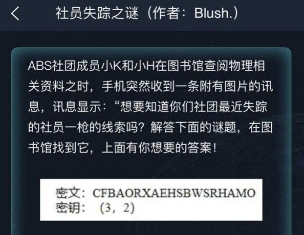 犯罪大师社员失踪之谜答案是什么？侦探委托3.25社员失踪之谜答案介绍[多图]图片1
