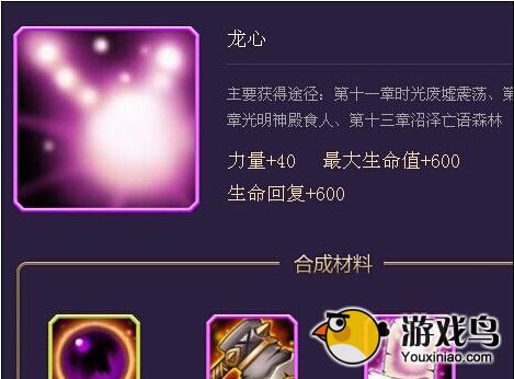 刀塔传奇攻略 刀塔传奇高级装备在哪里获得[多图]图片1