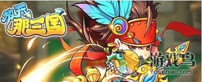 放开那三国攻略 放开那三国以弱敌强蜀对吴[图]图片1