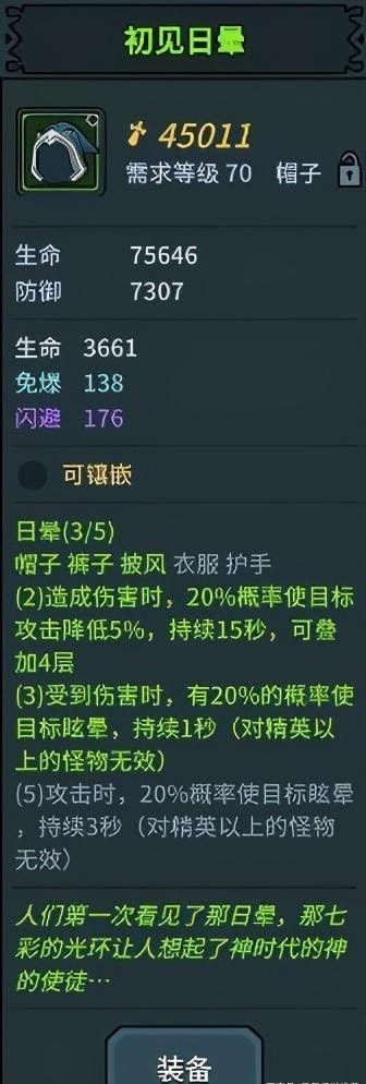 提灯与地下城装备大全：最强装备排行[多图]图片5