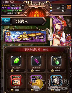 血族飞艇商人攻略 血族飞艇商人卖什么道具[图]图片1