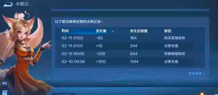 王者荣耀怎么看消费记录？充值消费记录查询方法[多图]图片1