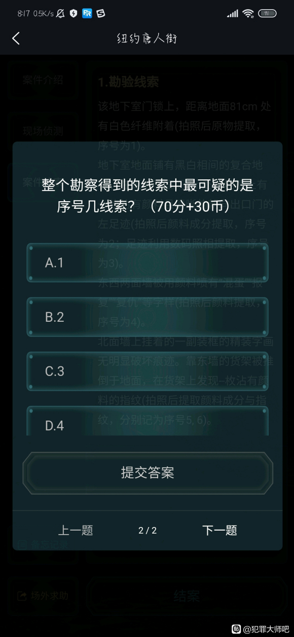 犯罪大师纽约唐人街答案是什么？纽约唐人街正确答案介绍[多图]图片5