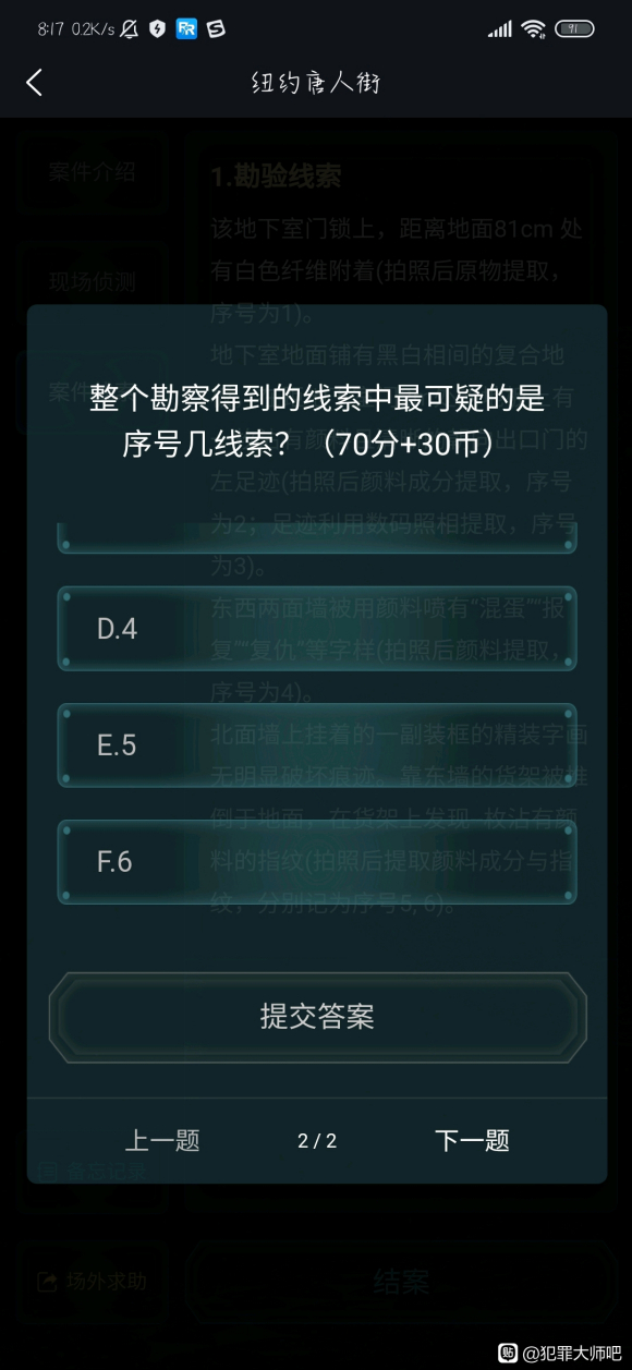 犯罪大师纽约唐人街答案是什么？纽约唐人街正确答案介绍[多图]图片6