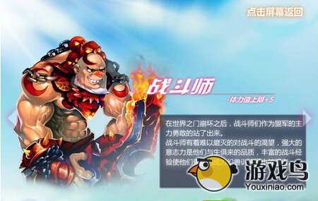 暴打小怪兽战斗师怎么样 战斗师职业介绍[图]图片1