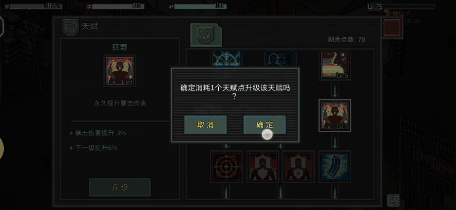 像素危城天赋攻略：生存天赋加点推荐[多图]图片5