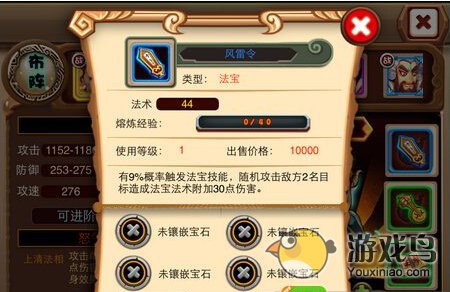斗萌西游法宝系统图文详解[多图]图片5