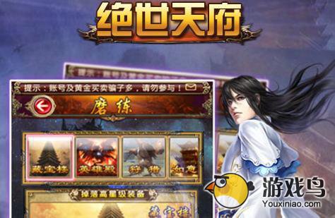 绝世天府新手须知小常识[图]图片1